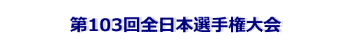 103S{I茠