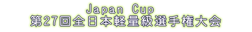 Japan Cup�@��27��S���{�y�ʋ��I�茠���