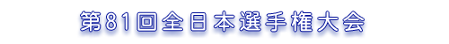 ��81��S���{�I�茠