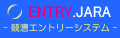 競漕エントリーシステム