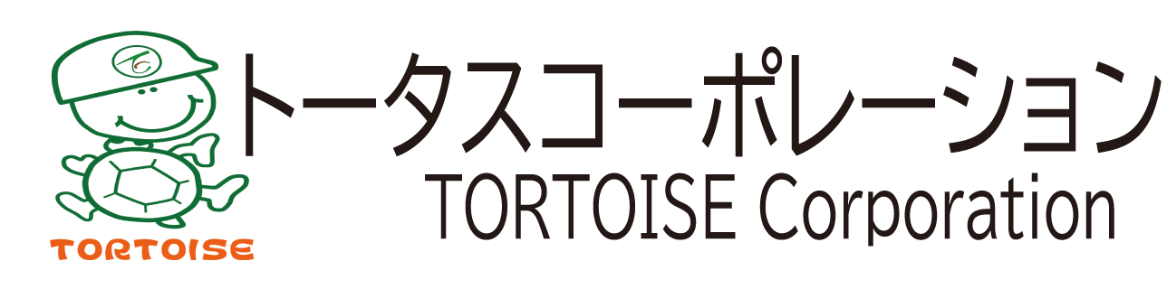 トータスコーポレーション