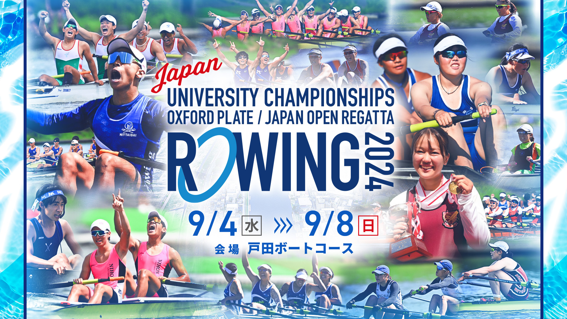 第52回全日本大学ローイング選手権大会｜公益社団法人日本ローイング協会