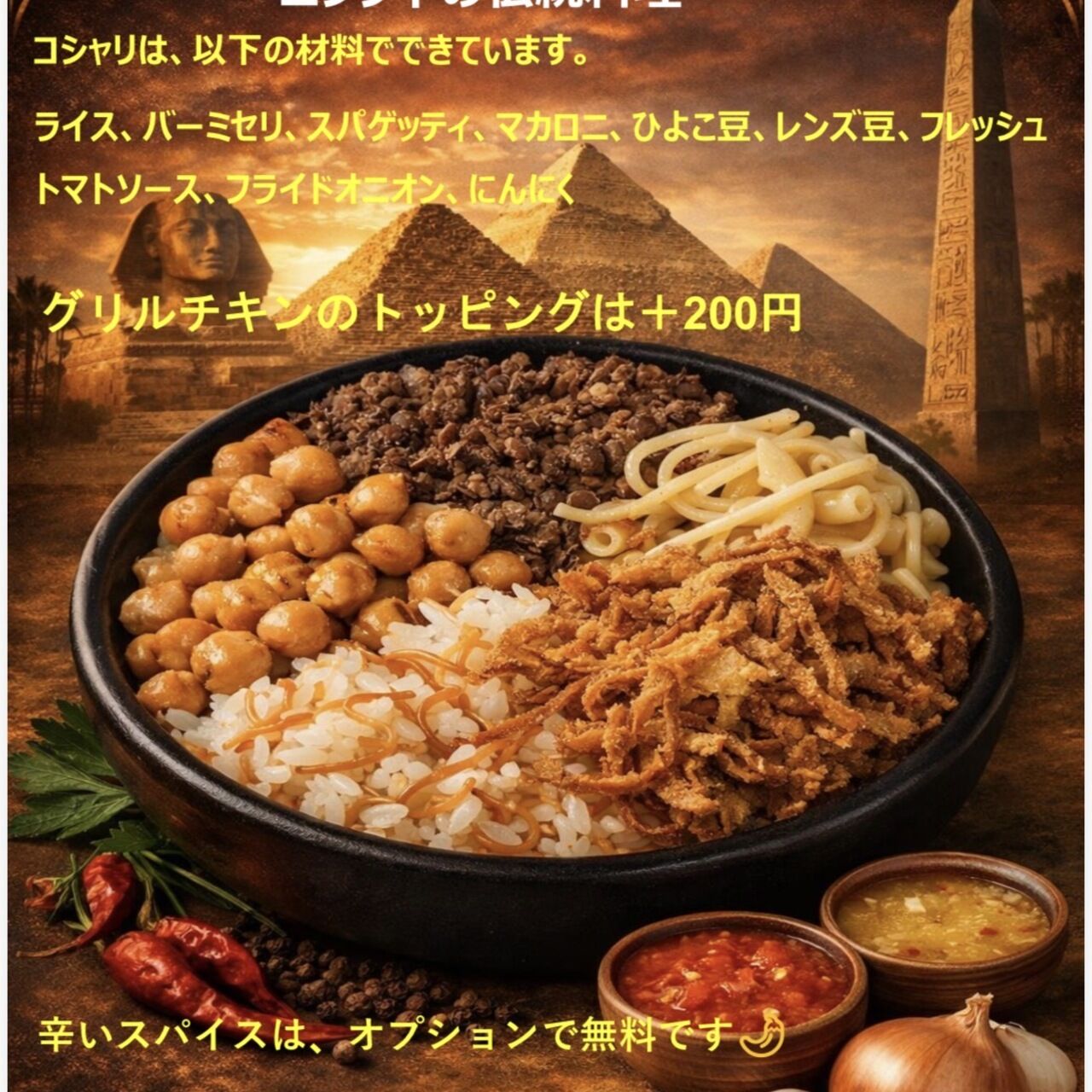 MEYA MEYA コシャリ　エジプトの伝統料理