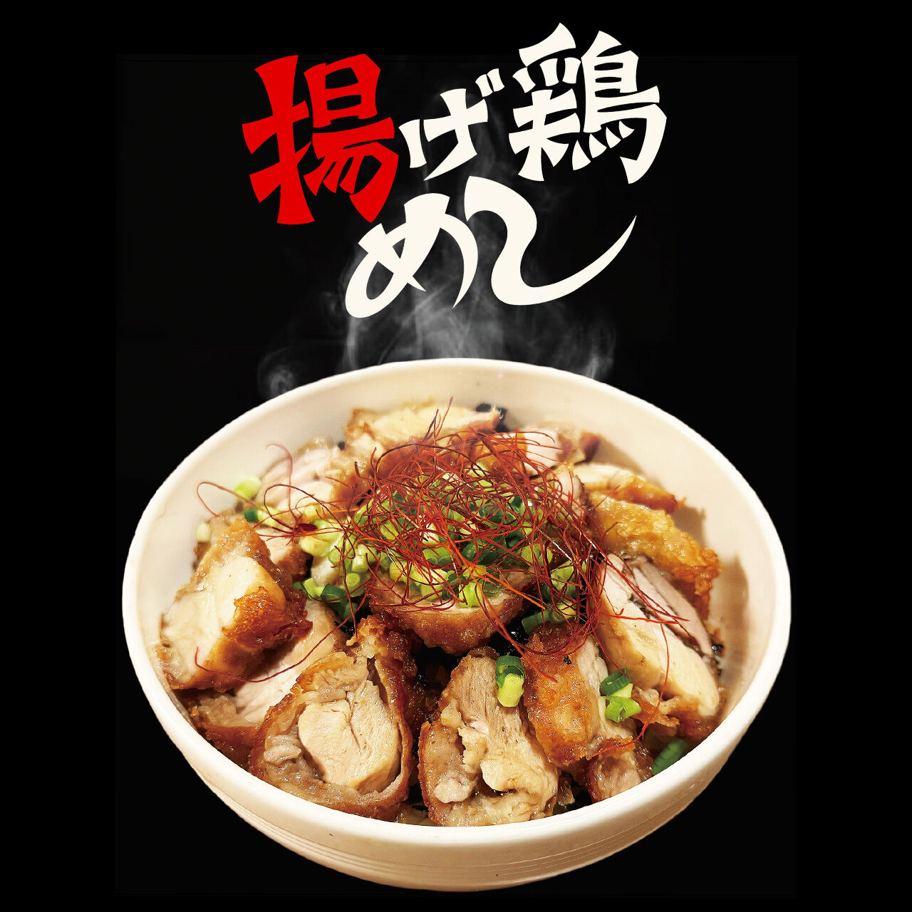 OJI飯 揚げ鶏めし