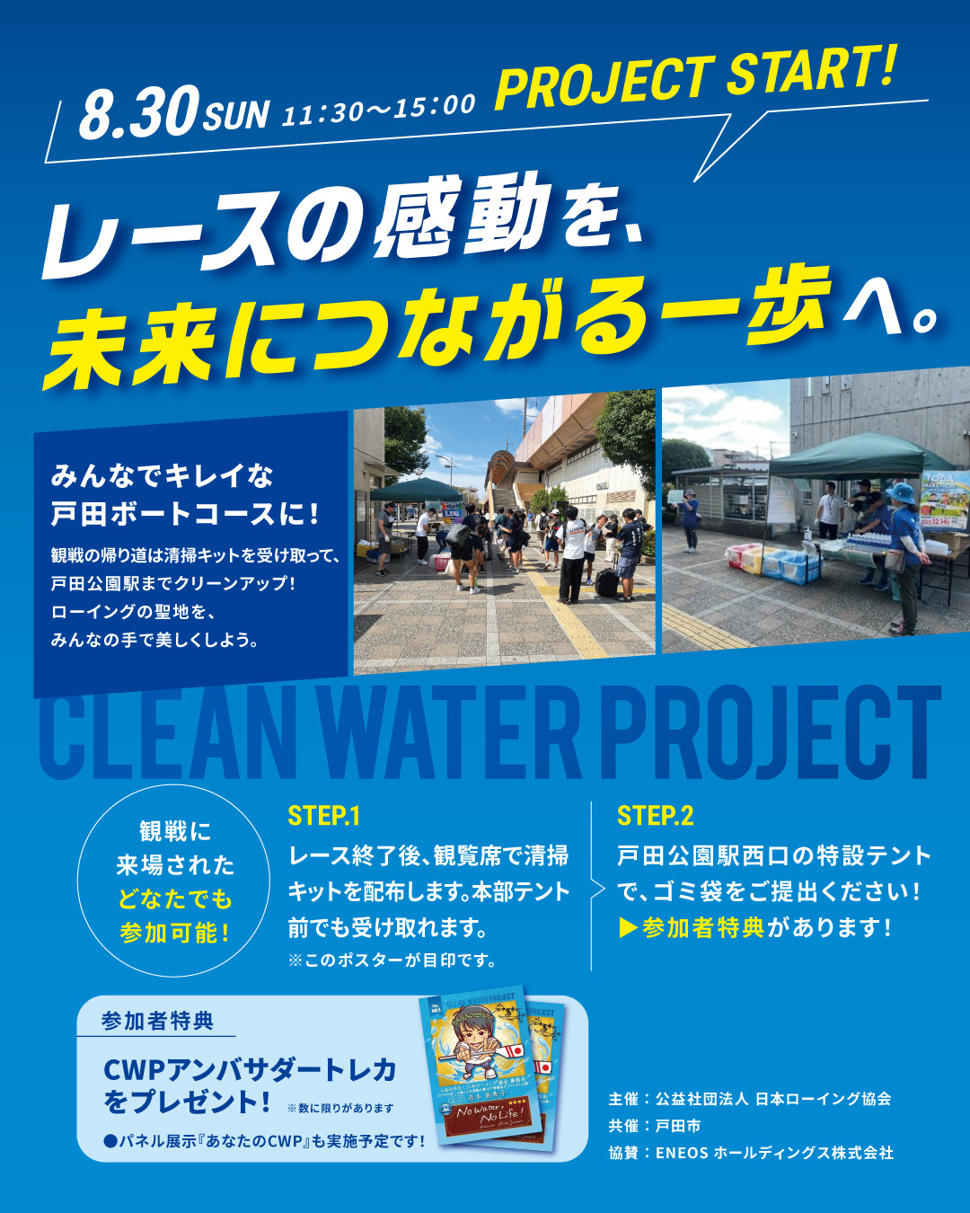 CLEAN WATER PROJECT ポスター