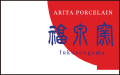 有限会社福泉窯
