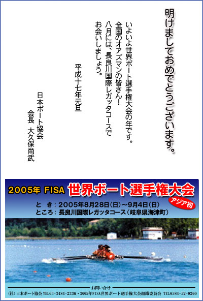 日本ボート協会大久保会長の新年のご挨拶