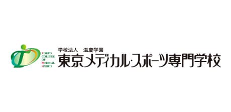 東京メディカル・スポーツ専門学校