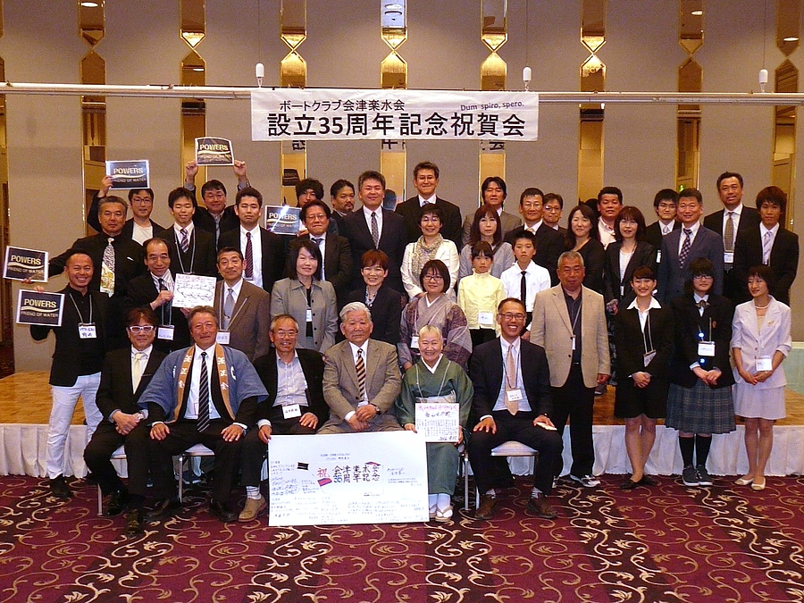 ボートクラブ会津楽水会設立35周年記念祝賀会