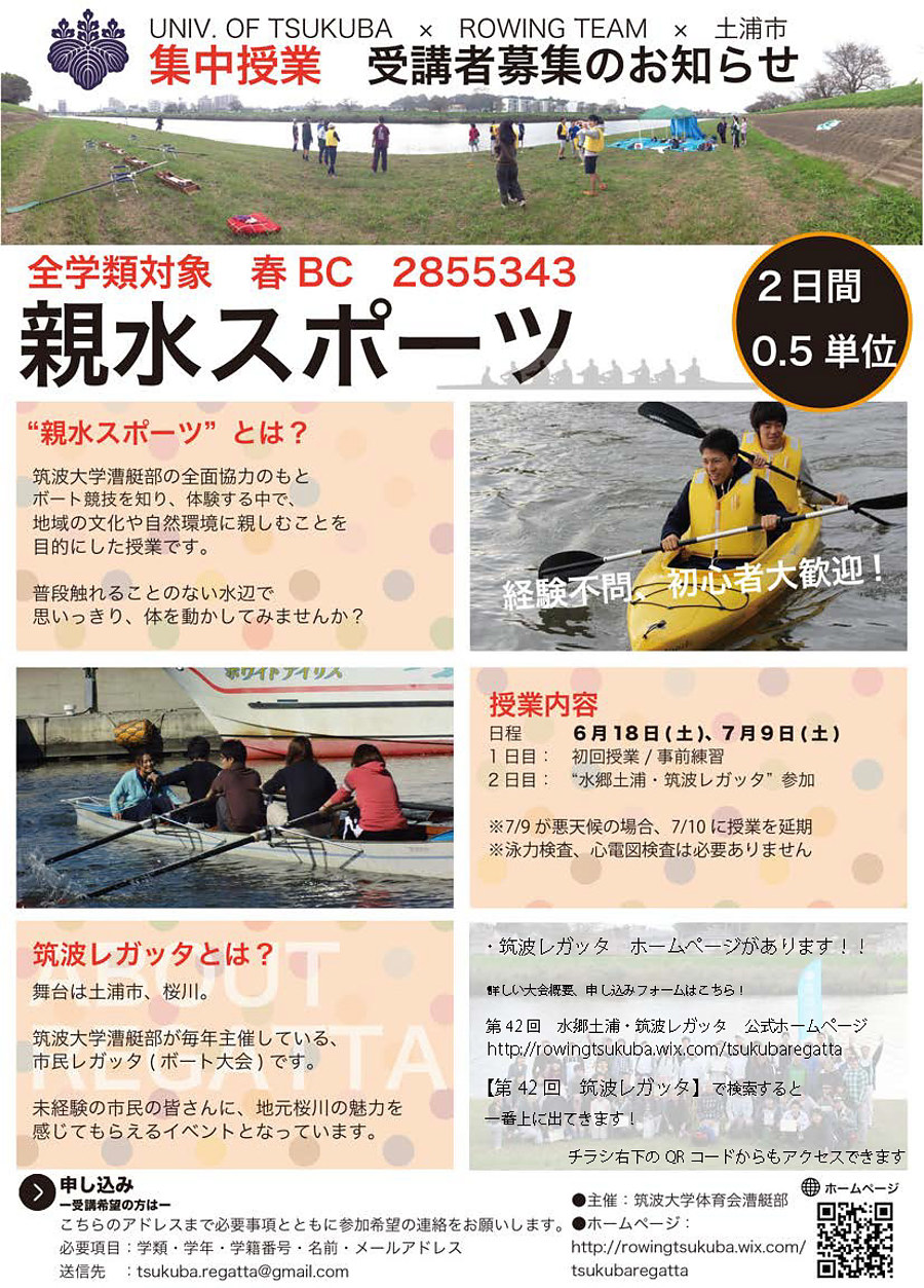 筑波大がレガッタ体験を正課授業化 公益社団法人 日本ボート協会