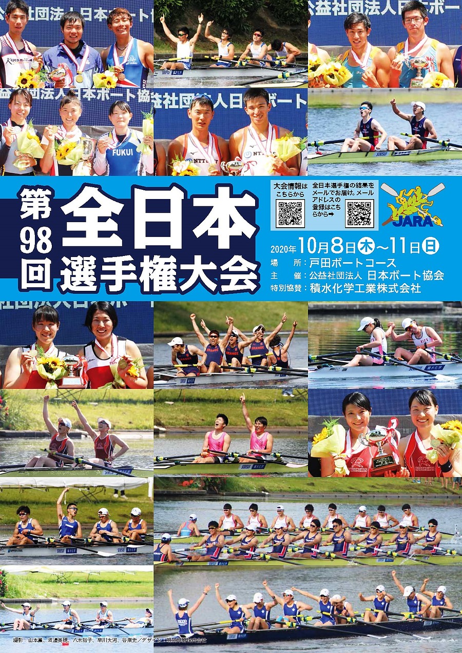 第98回全日本選手権大会