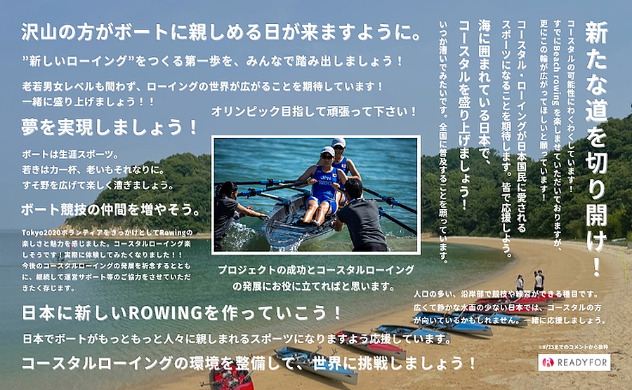 2028LAに向けて日本に新しいローイングを作っていこう！