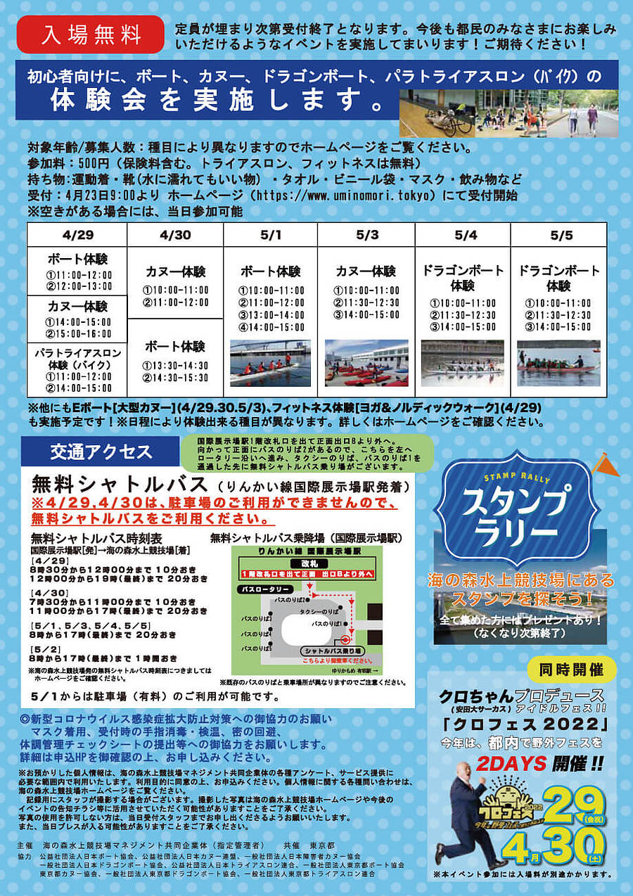 海の森水上競技場再開業イベント SPRING FESTA 直前ご案内