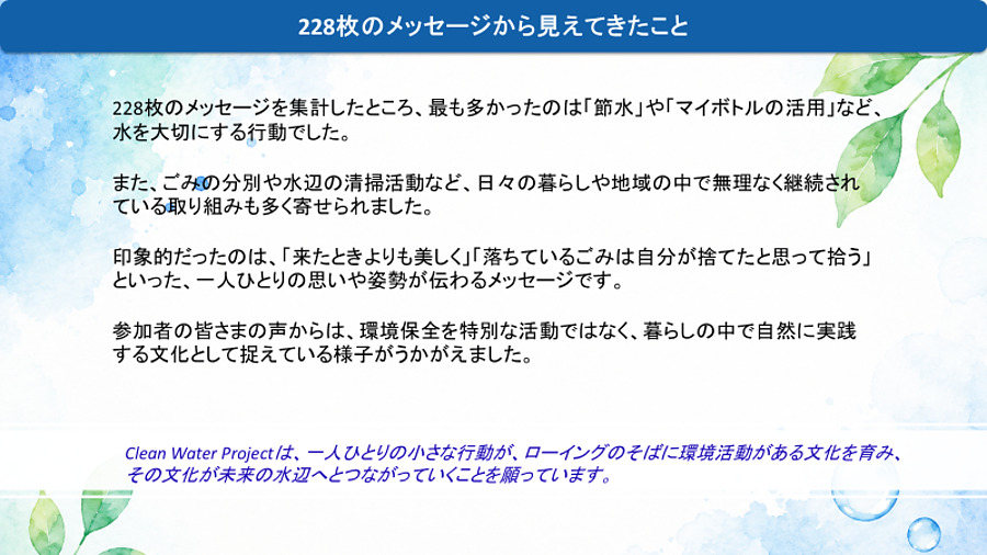 Clean Water Project 第1回レポートを公開しました