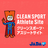 クリーンスポーツ・アスリートサイト