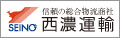 セイノーホールディングス株式会社