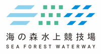 海の森水上競技場